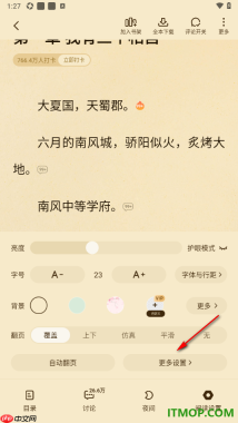 七猫免费小说手机版设置关闭音量键翻页功能的方法
