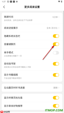 七猫免费小说手机版设置关闭音量键翻页功能的方法