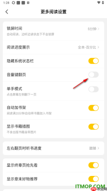 七猫免费小说手机版设置关闭音量键翻页功能的方法