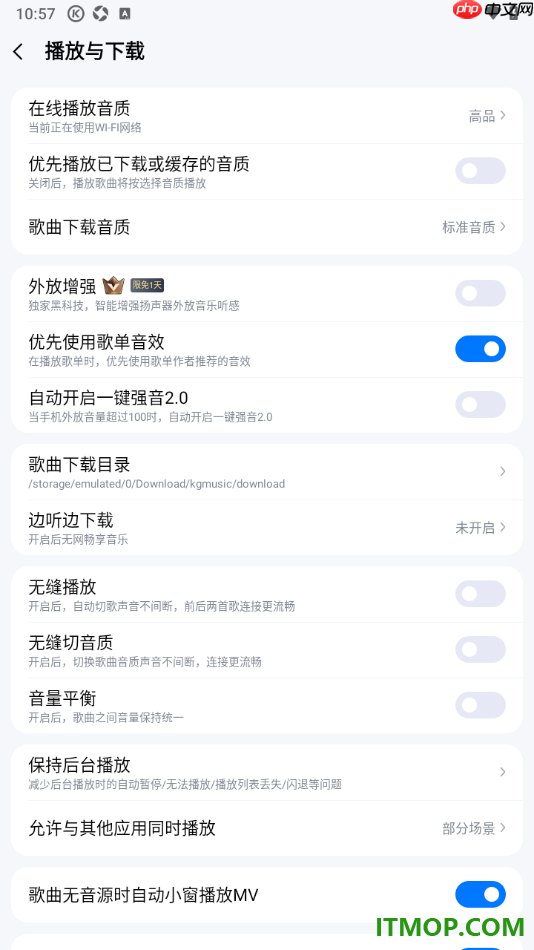 酷狗音乐手机版设置关闭优先播放已下载或缓存的音质的方法