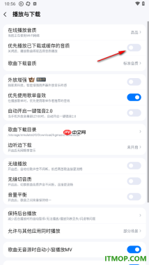 酷狗音乐手机版设置关闭优先播放已下载或缓存的音质的方法