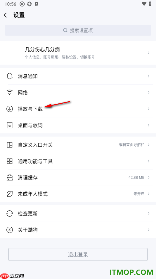 酷狗音乐手机版设置关闭优先播放已下载或缓存的音质的方法