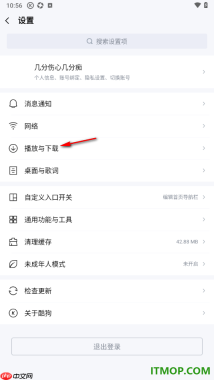 酷狗音乐手机版设置关闭优先播放已下载或缓存的音质的方法