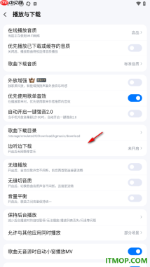 酷狗音乐手机版设置关闭优先播放已下载或缓存的音质的方法