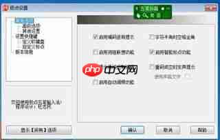 极点五笔输入法如何设置符号单个输入横排竖排界面