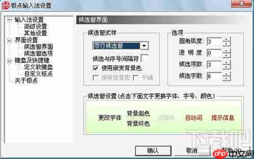 极点五笔输入法如何设置符号单个输入横排竖排界面