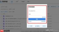 如何找到百度网盘网页版入口官网登录
