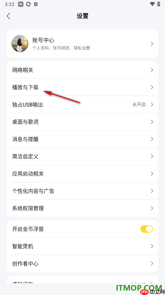 酷我音乐手机版设置关闭连接蓝牙自动播歌的方法