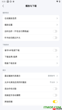 酷我音乐手机版设置关闭晃动手机切歌的方法