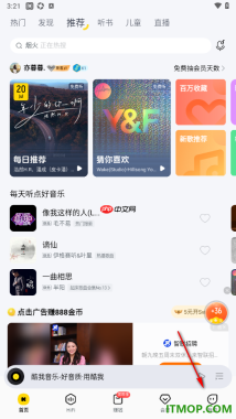 酷我音乐手机版设置关闭晃动手机切歌的方法