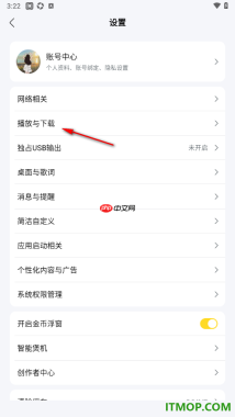 酷我音乐手机版设置关闭晃动手机切歌的方法