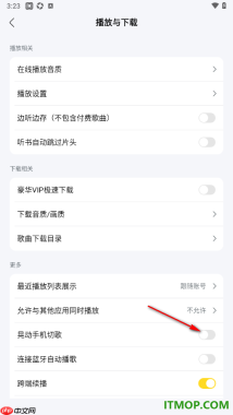 酷我音乐手机版设置关闭晃动手机切歌的方法