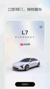 智己汽车app如何进行换绑