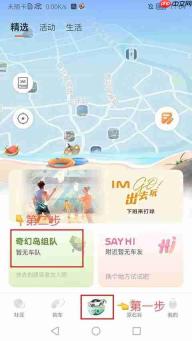 智己汽车app如何进行换绑