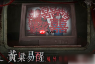 纸嫁衣9罗浮梦讲了什么 纸嫁衣9罗浮梦剧情分享