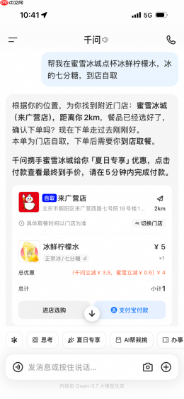 蜜雪冰城接入千问APP，能到店自取“1元冰鲜柠檬水”
