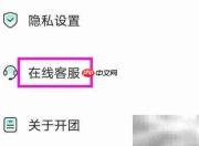 开团联系客服指南