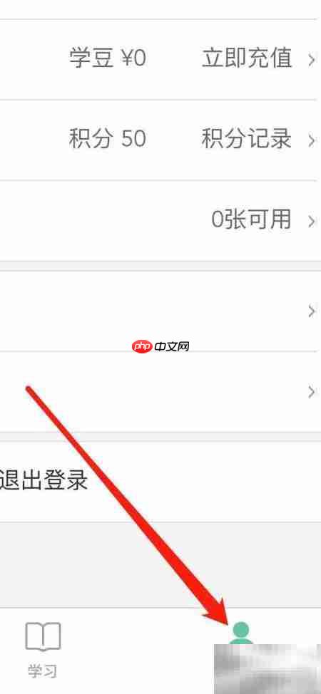 人教点读如何清除阅读数据
