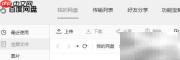 取消百度网盘开机启动方法