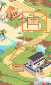 蚂蚁新村海风冲浪店攻略