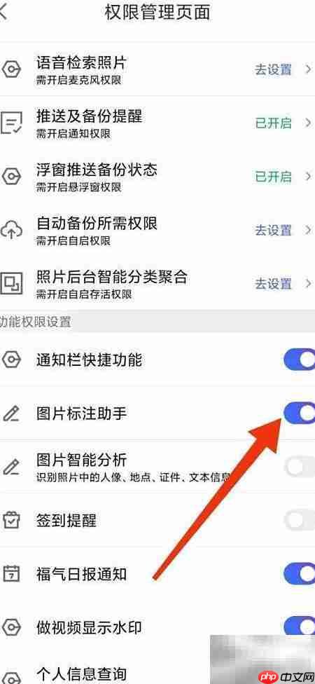 相册管家开启图片标注助手