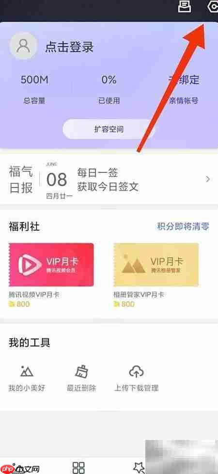 相册管家开启图片标注助手