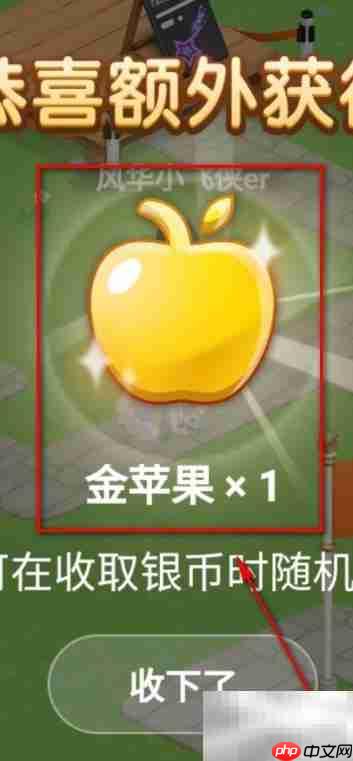 淘宝人生金苹果获取攻略