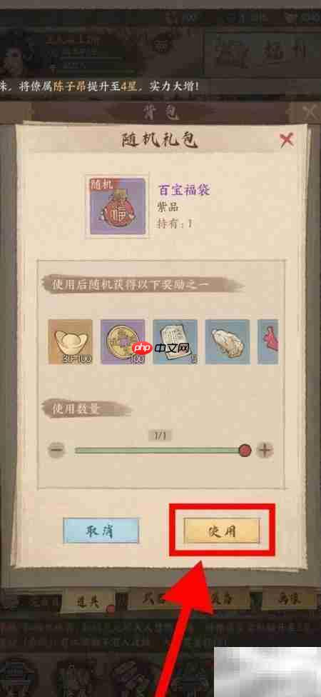 百宝福袋使用攻略