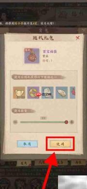 百宝福袋使用攻略