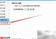 ERP自动回复设置方法