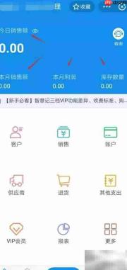 开通支付宝网商银行进销存