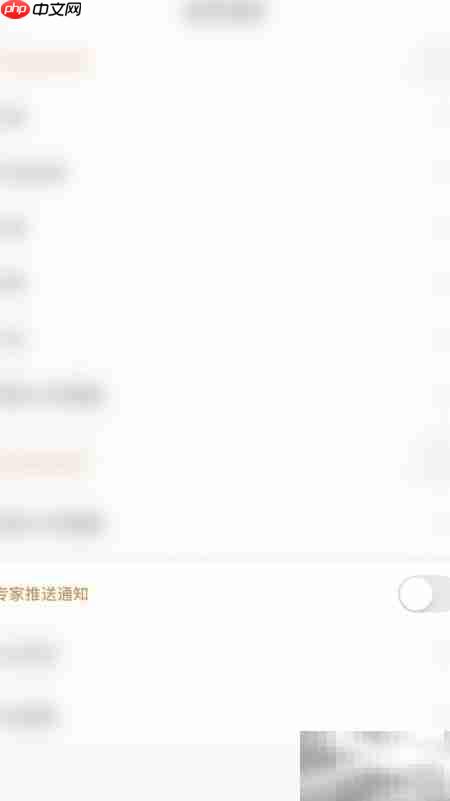 博体如何关闭专家推送通知