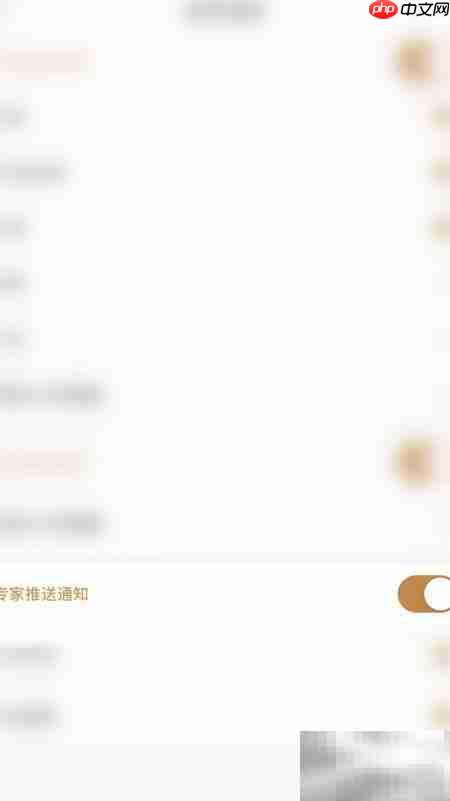 博体如何关闭专家推送通知