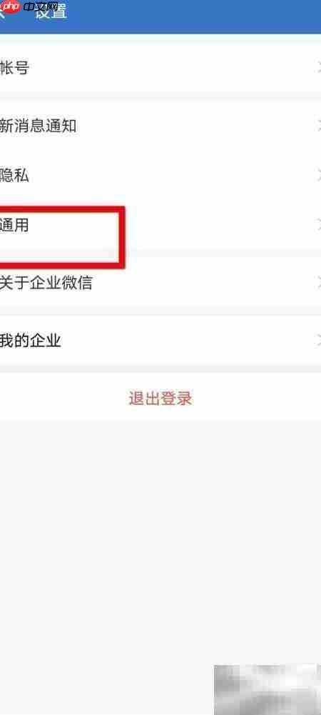 企业微信手势密码开启方法