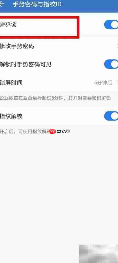 企业微信手势密码开启方法
