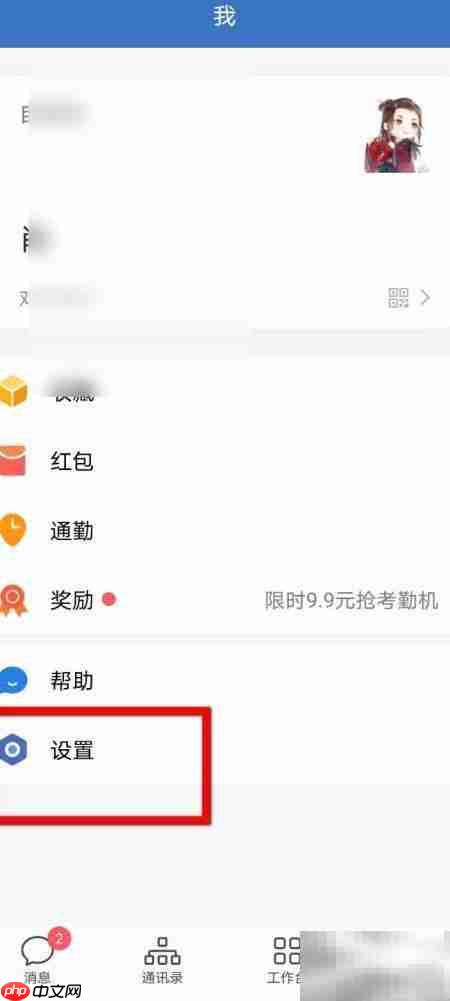 企业微信手势密码开启方法