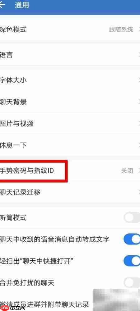 企业微信手势密码开启方法