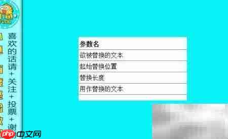 易语言文本替换技巧