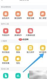 学习通查看读书报告方法