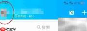 QQ消息列表如何显示群助手