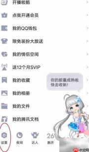 QQ消息列表如何显示群助手
