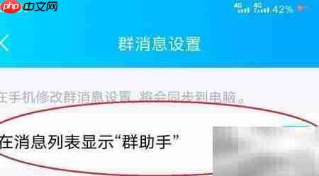 QQ消息列表如何显示群助手