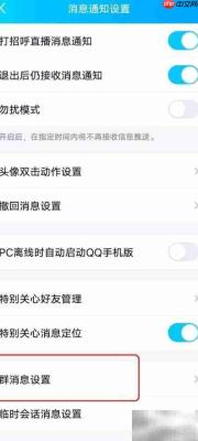 QQ消息列表如何显示群助手