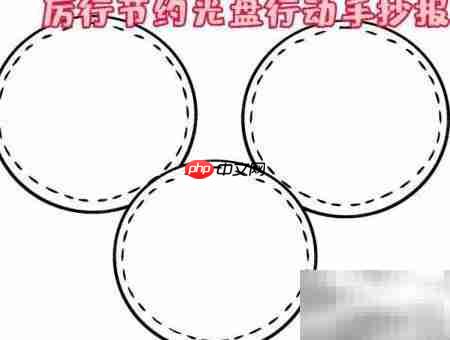 光盘行动,节约从我做起