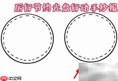 光盘行动,节约从我做起