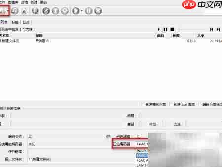 用freac转音乐为MP3/M4A