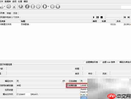 用freac转音乐为MP3/M4A