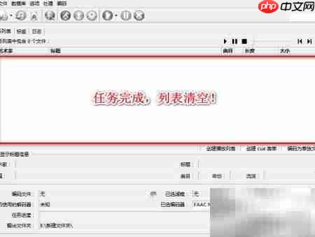 用freac转音乐为MP3/M4A