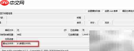 用freac转音乐为MP3/M4A