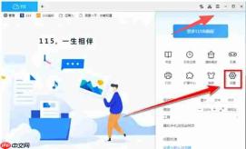 115浏览器怎么更改主页设置?-115浏览器更改主页设置的方法